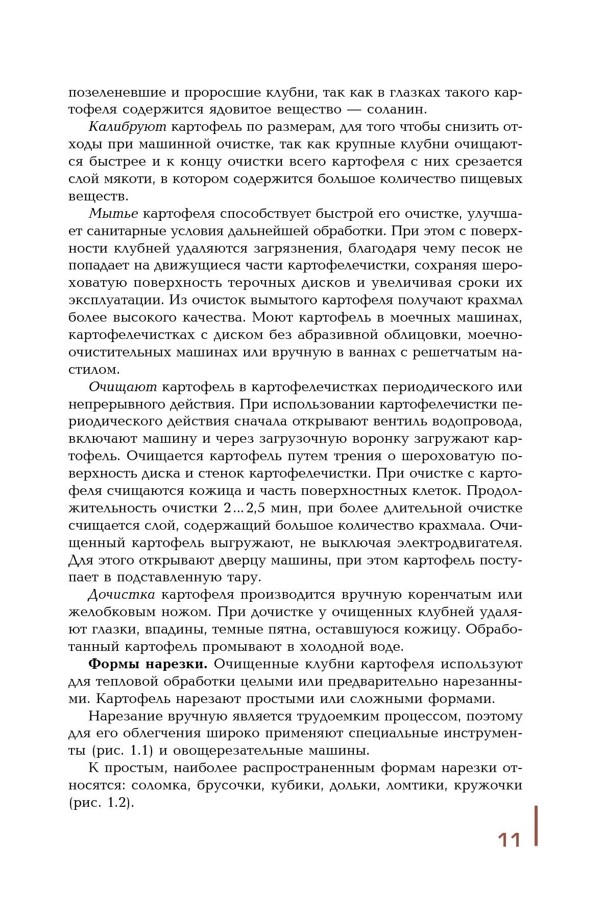 Кулинария Анфимова Н.А. Кулинария: апррп